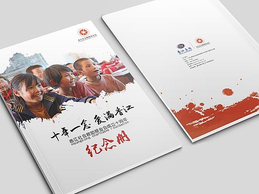 香江集团10周年纪念画册