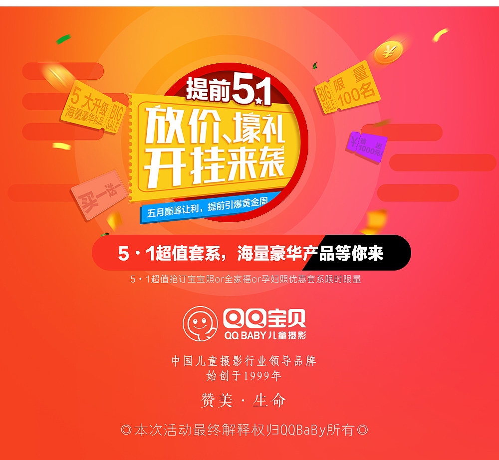 五一营销活动页面设计（图ZODM3MjkzMjQ=） - 电商 - 站酷设计师LLJQ_720原创素材 - 站酷ZCOOL