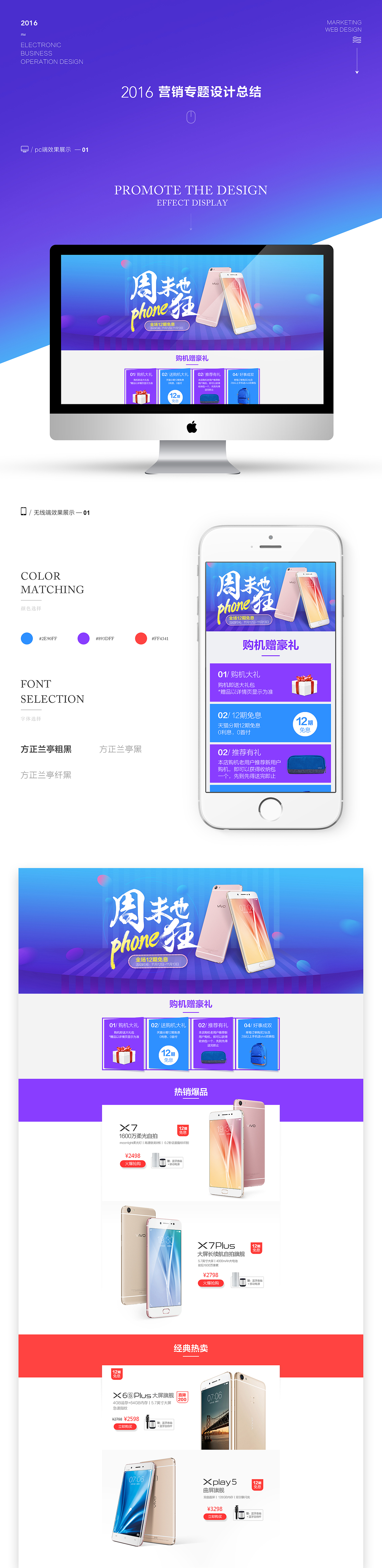 2016-营销专题页（图ZODQ4Mjk0NjA=） - 电商 - 站酷设计师木易小灰原创素材 - 站酷ZCOOL