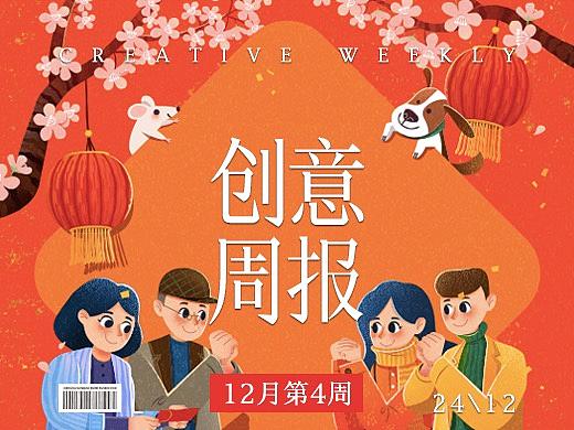 【创意周报】十二月 - 第四周