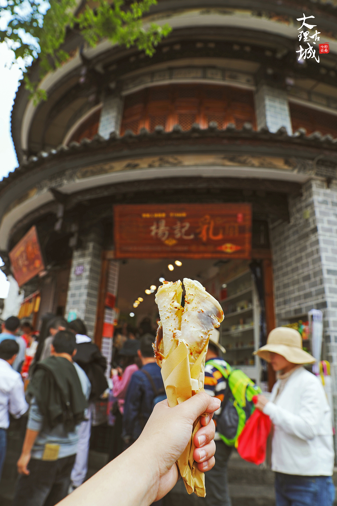 七彩云南-大理古城