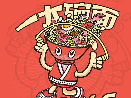 一大碗面