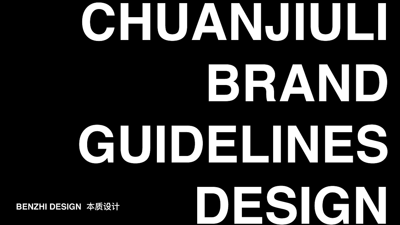 串酒里品牌全案策划及设计
