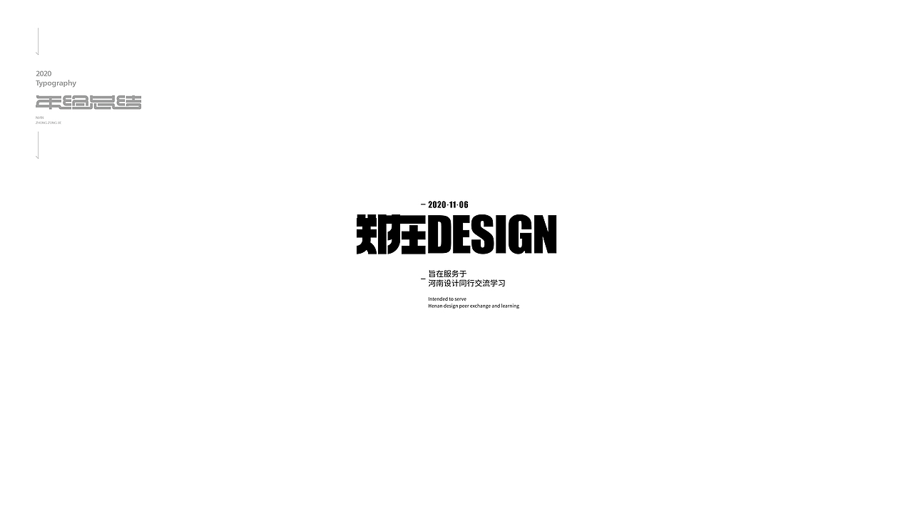 字体设计年终总结（图ZMjM3MDQ3Mjky） - 字体/字形 - 站酷设计师欣空间原创素材 - 站酷ZCOOL