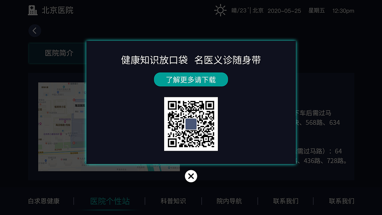白求恩健康（图ZMjQ2MDUzNTY4） - 软件界面 - 站酷设计师穿婚纱嫁最爱的人原创素材 - 站酷ZCOOL