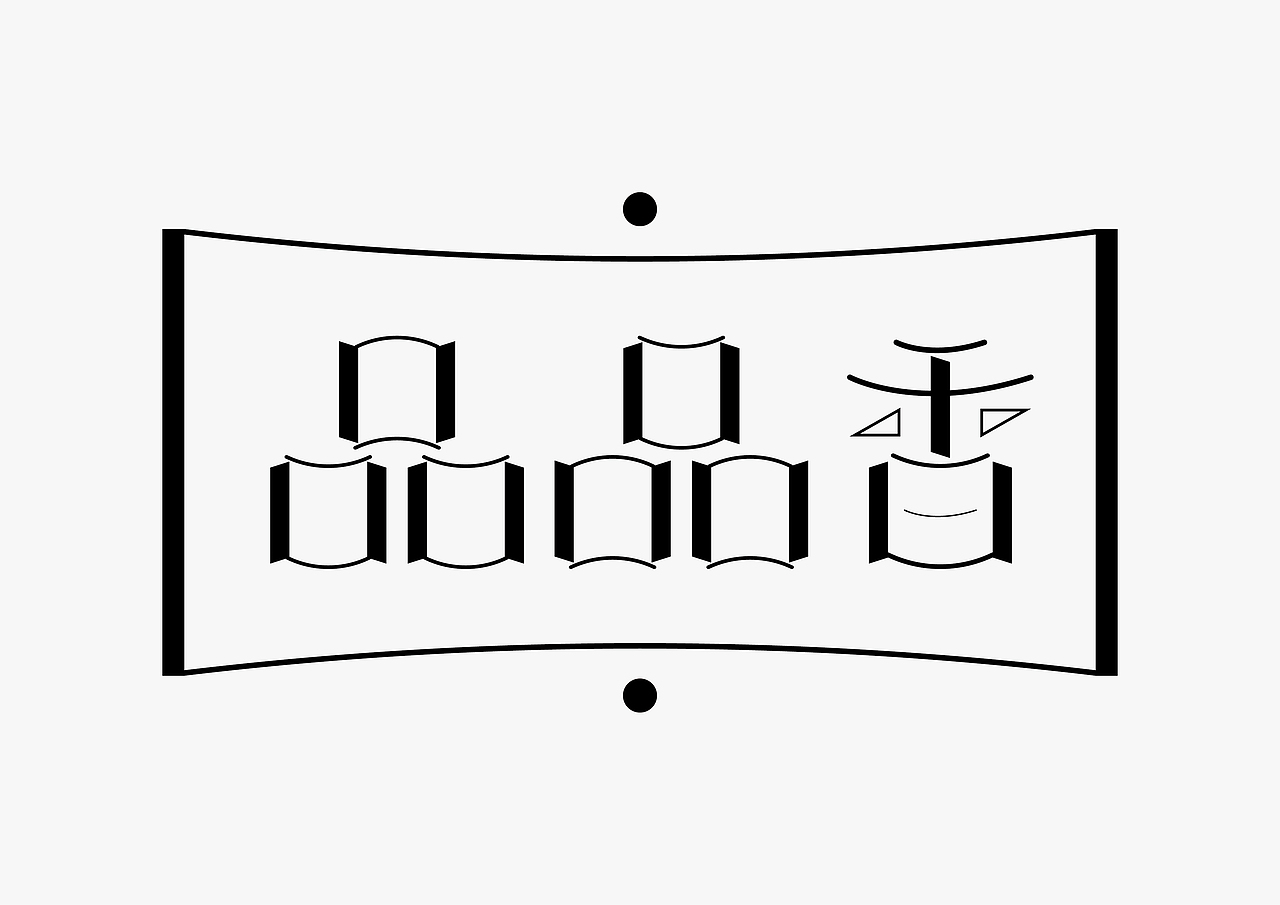 品品香（图ZMTE3MTkzOTUy） - 字体/字形 - 站酷设计师尖尖碰碰拳原创素材 - 站酷ZCOOL