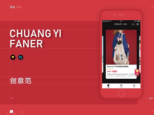 创意范APP