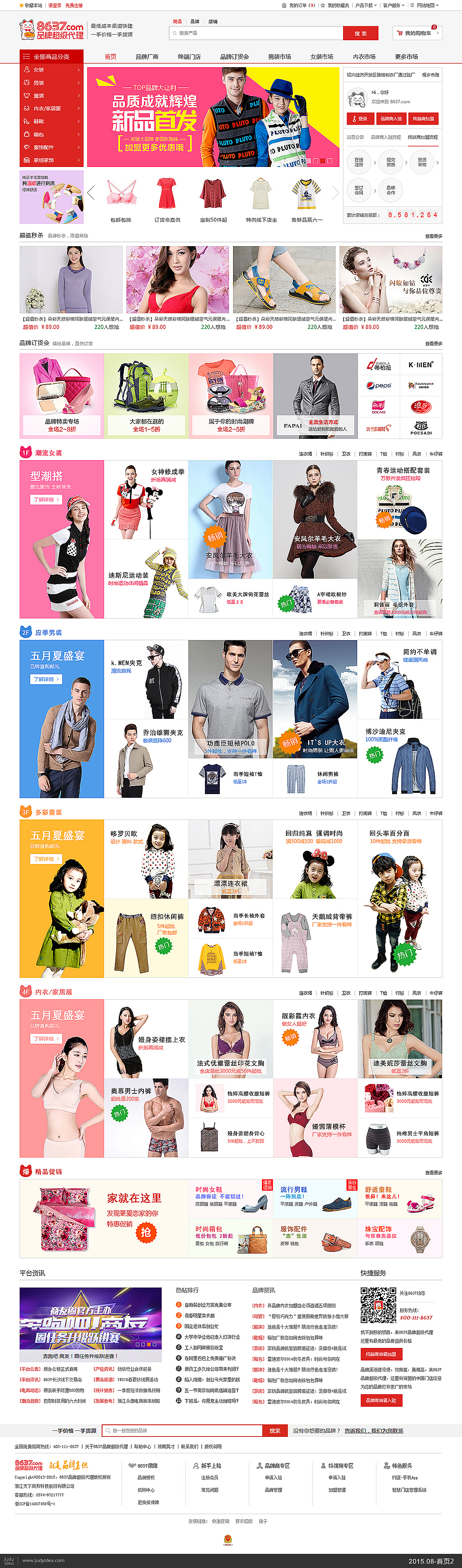 8637交易平台首页风格设计稿