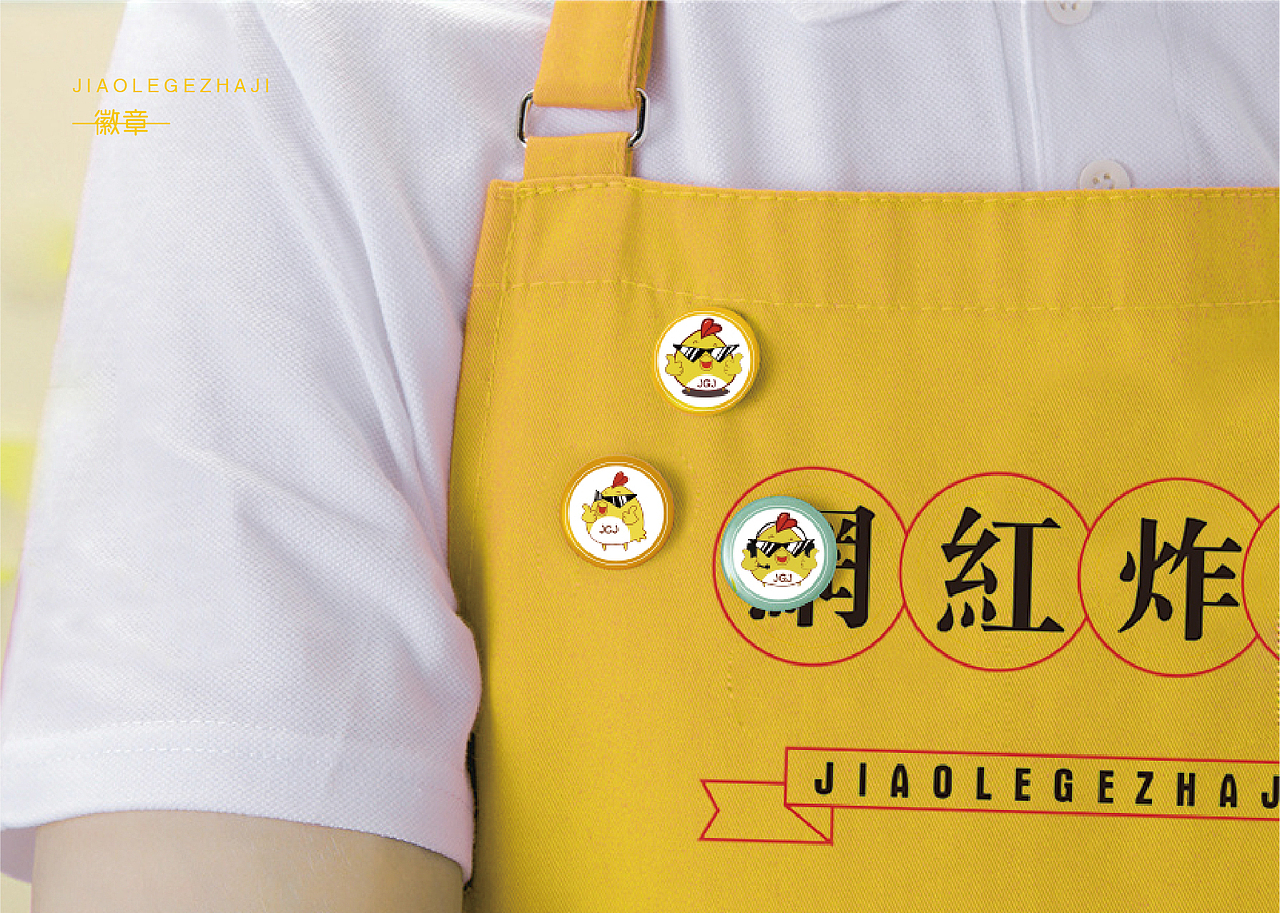 叫了个炸鸡VI画册