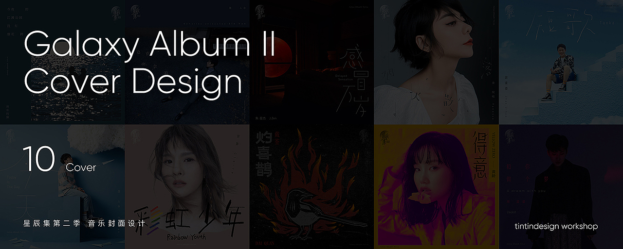 网易云音乐 | 星辰集II音乐封面设计（图ZMjQ1MDExMzI0） - 其他平面 - 站酷设计师tintindesign原创素材 - 站酷ZCOOL