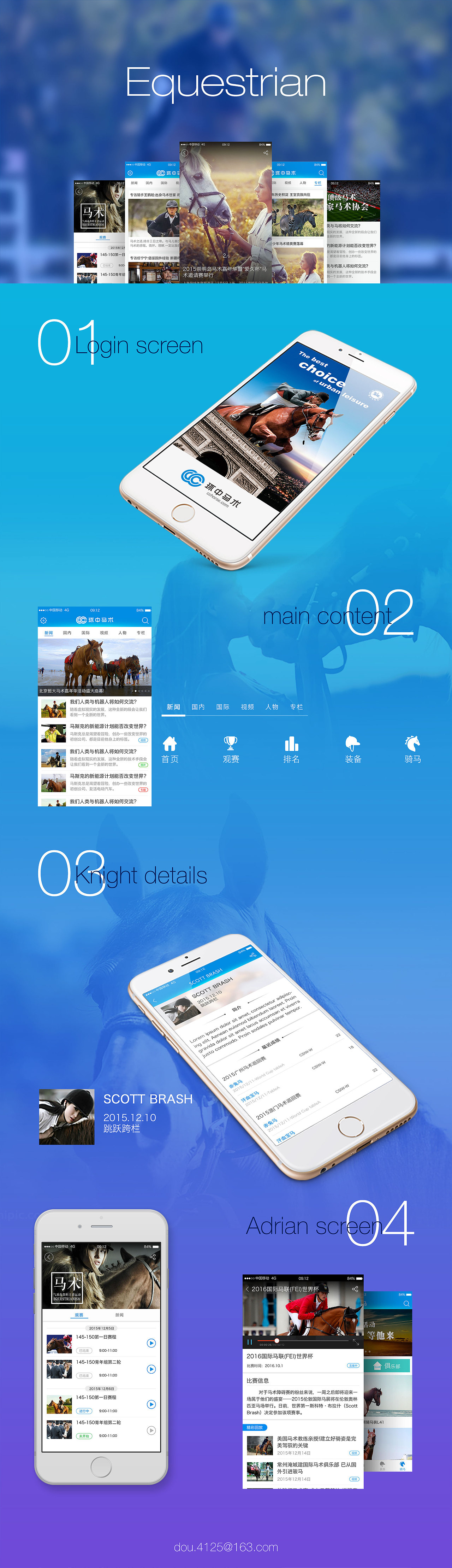 马术手机端UI 设计（图ZNjk0MjkyNTI=） - APP界面 - 站酷设计师dou4125原创素材 - 站酷ZCOOL