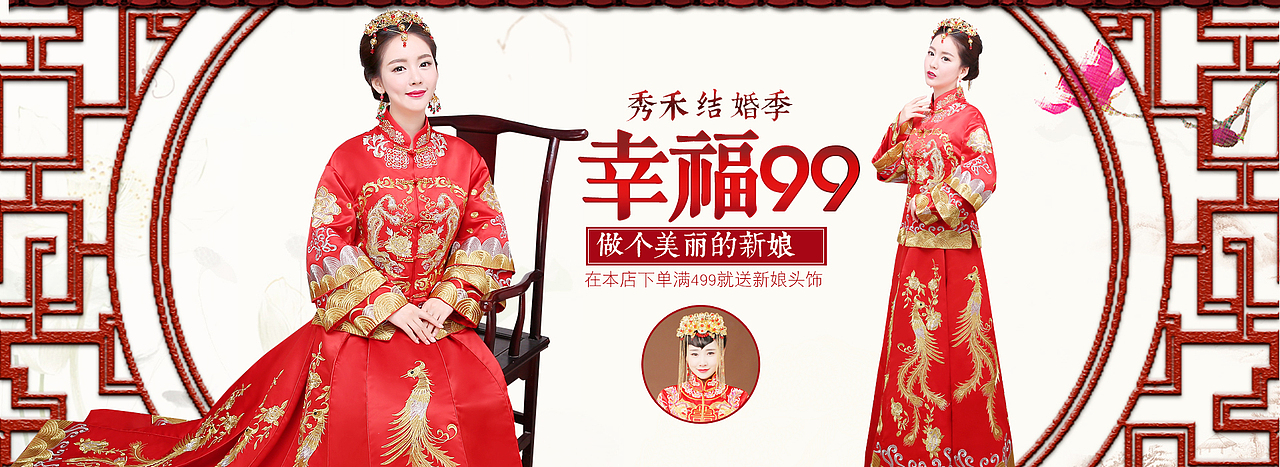 美美哒秀禾页面2015-2017