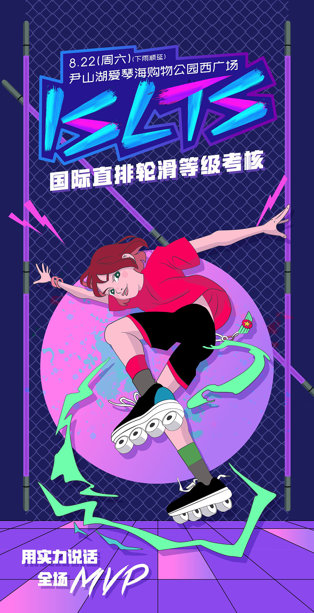 轮滑比赛|平面|海报|panerduo_临摹作品-站酷zcool