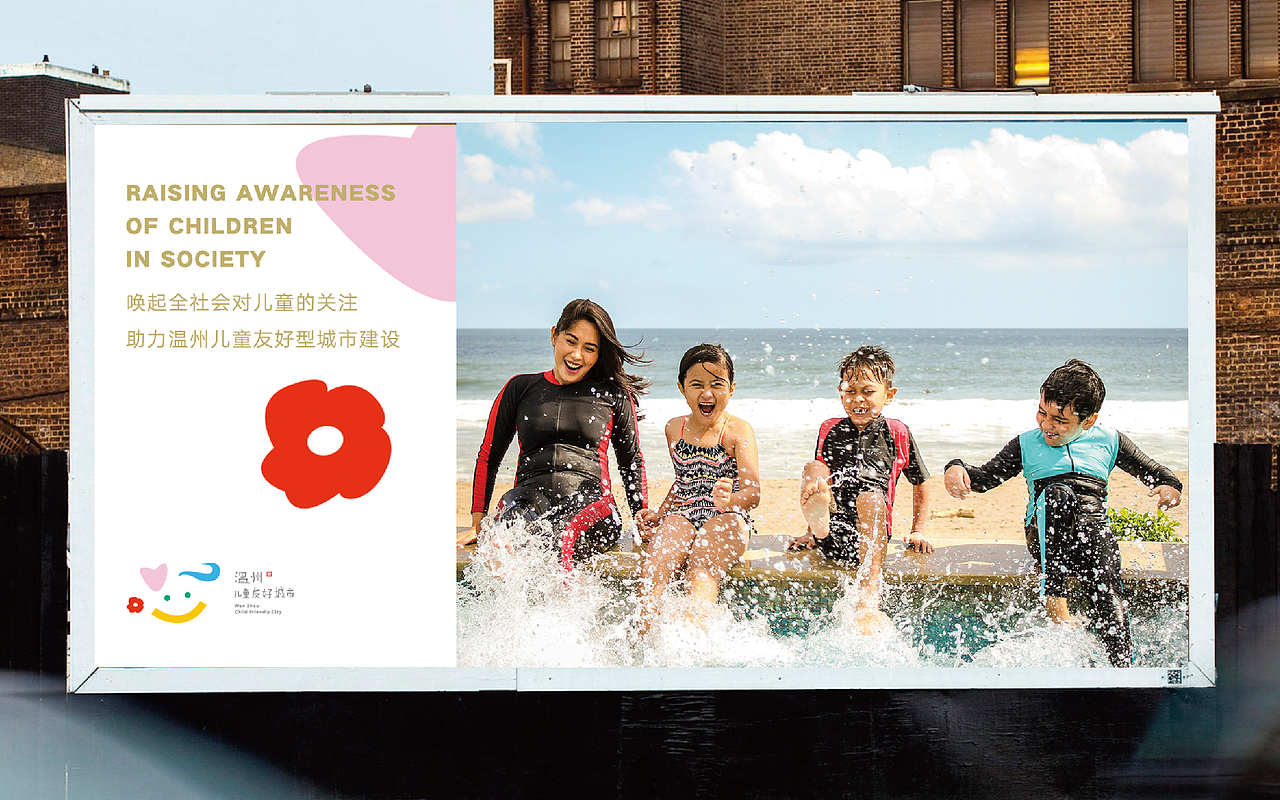 溫州兒童友好城市標(biāo)志設(shè)計方案-官方發(fā)布版本（圖ZMjg5Mjg5NzI0） - Logo - 站酷設(shè)計師羊吃草平面設(shè)計原創(chuàng)素材 - 站酷ZCOOL