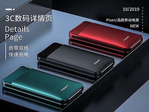 自带双线充电宝 3C数码详情页