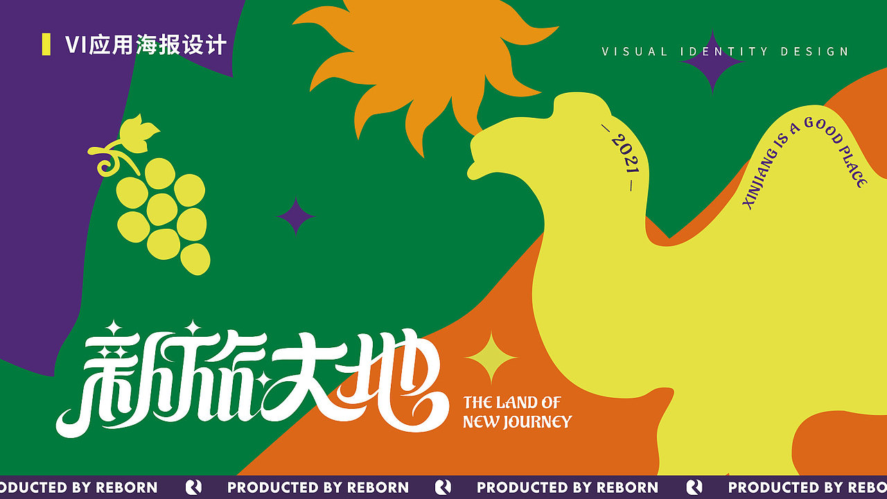 【锐柏恩】新疆新旅大地旅游文创文旅品牌设计(图ZMjc5ODM3MTY0) - 品牌 - 站酷设计师RebornDesign原创素材 - 站酷ZCOOL