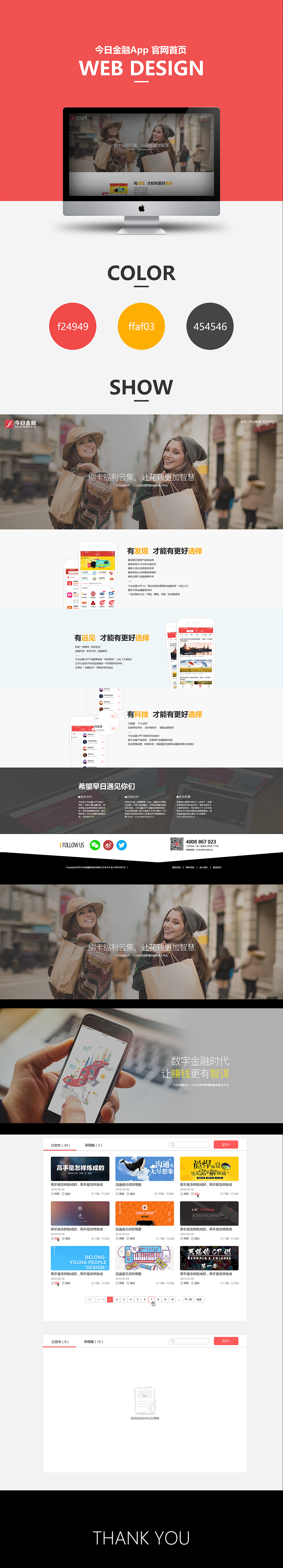 今日金融App 官网首页（图ZNjI1MDAxNjQ=） - 企业官网 - 站酷设计师馬凱MKdesign原创素材 - 站酷ZCOOL