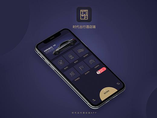 时代出行酒店端、司机端