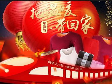 18年初作品集（年货节）