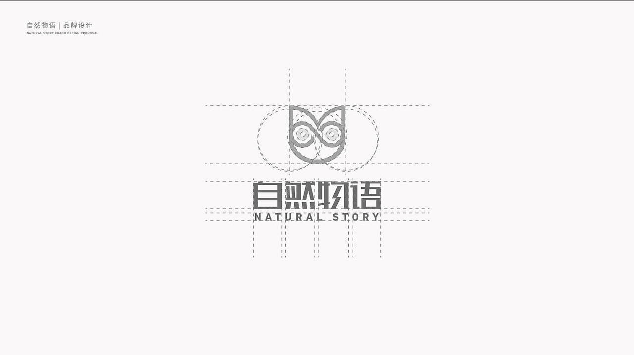 品牌设计|自然物语