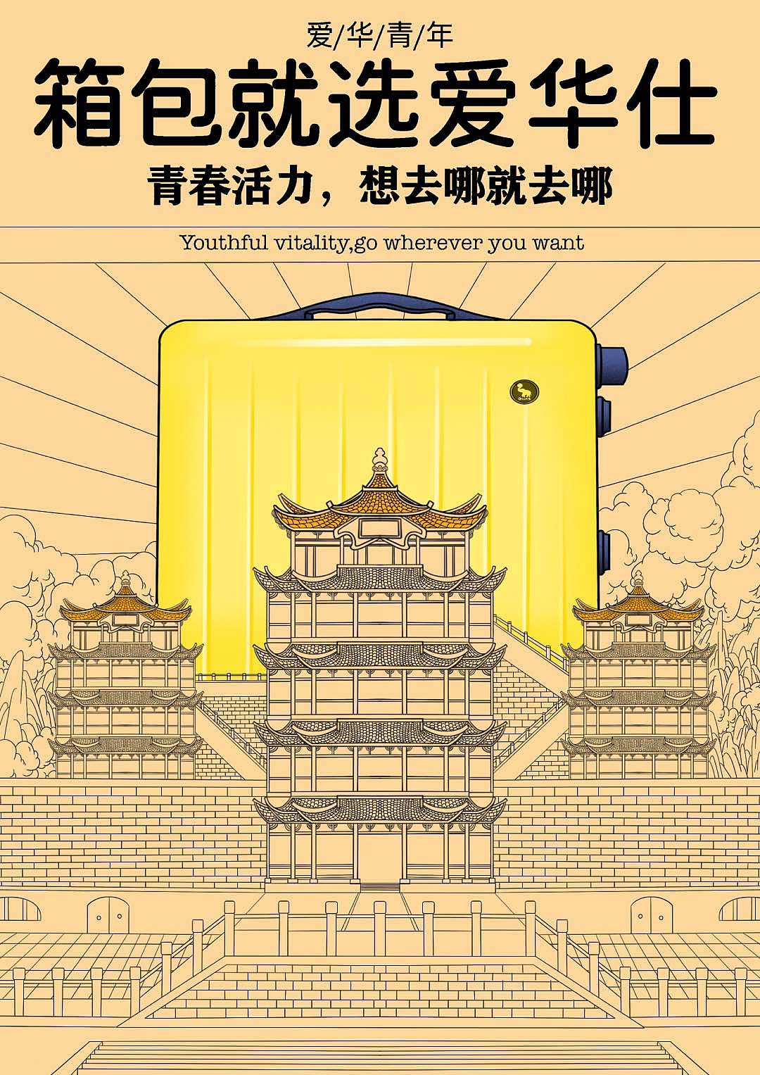 大广赛参赛作品爱华仕箱包