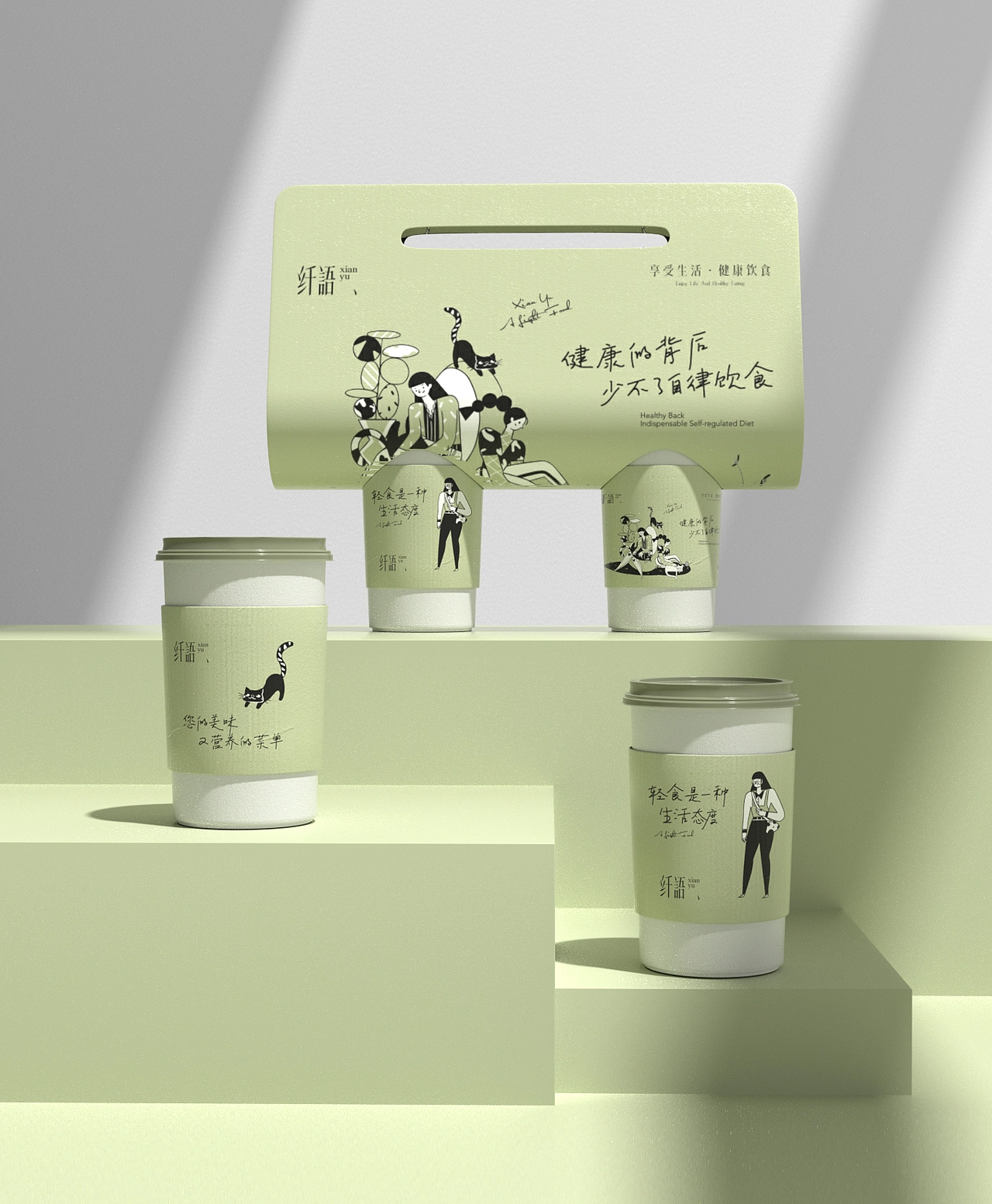 纤语轻食品牌设计