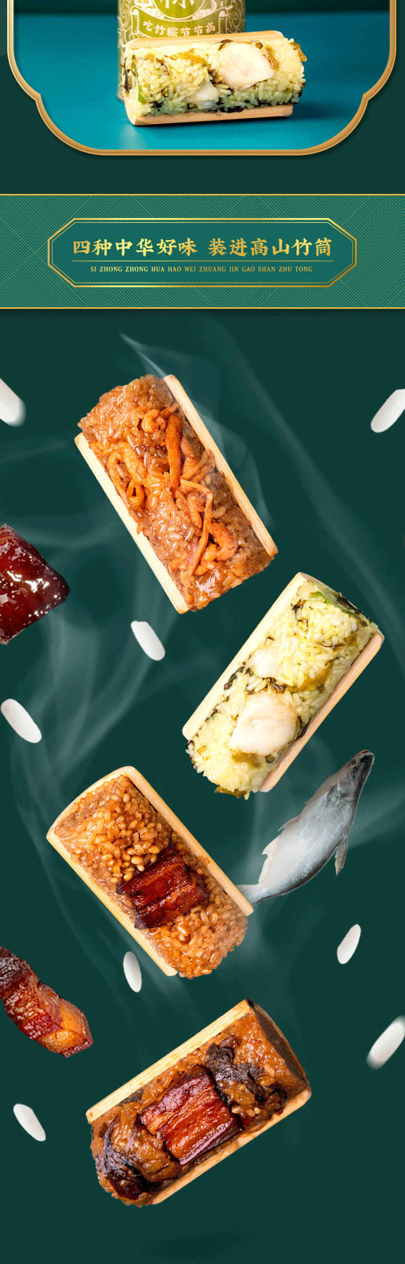 上了央视的设计——三只松鼠竹肴粽（包装+页面）（图ZMjEzMzA3NzI4） - 包装 - 站酷设计师图样策略视觉原创素材 - 站酷ZCOOL