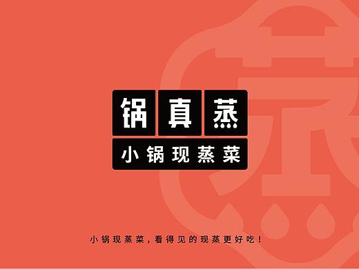 锅真蒸·小锅现蒸菜 - 看得见的现蒸更好吃！