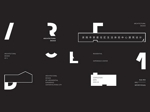 建筑学毕业设计作品