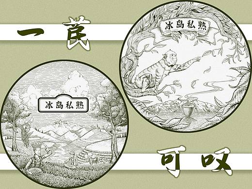 冰岛古树普洱茶包装设计