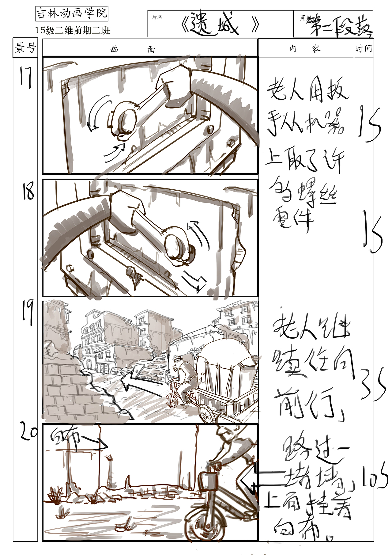 《遗城》人物场景设计+静态分镜（图ZOTQ0ODg5NDQ=） - 设定/分镜 - 站酷设计师待业分镜师原创素材 - 站酷ZCOOL