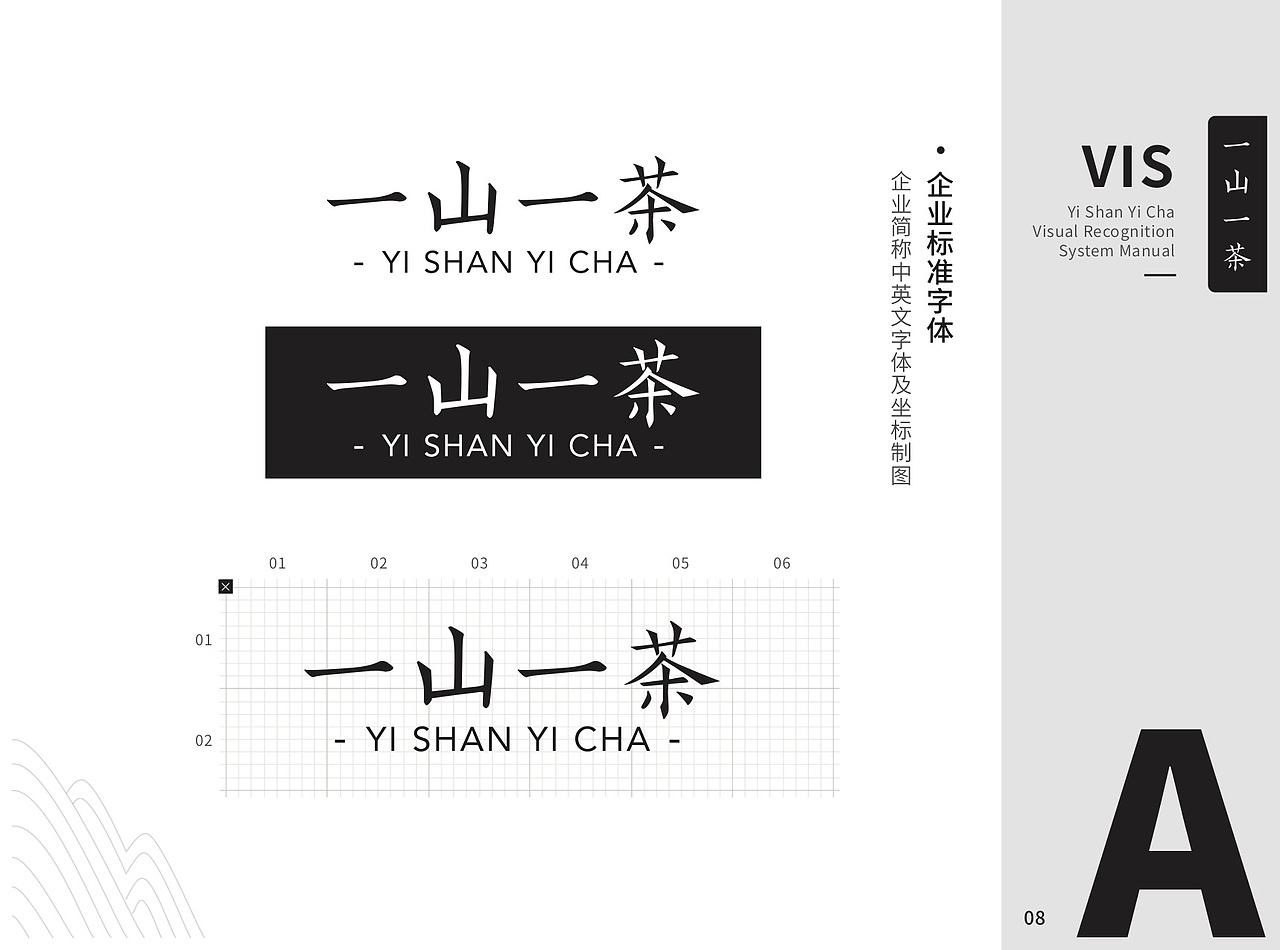 《一山一茶》茶品牌VI手册（图ZMjAxMzI3MTg4） - 品牌 - 站酷设计师成佩云原创素材 - 站酷ZCOOL