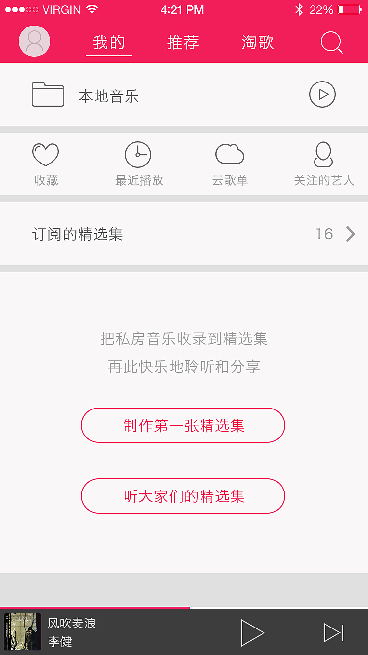 音乐APP-UI页面练习
