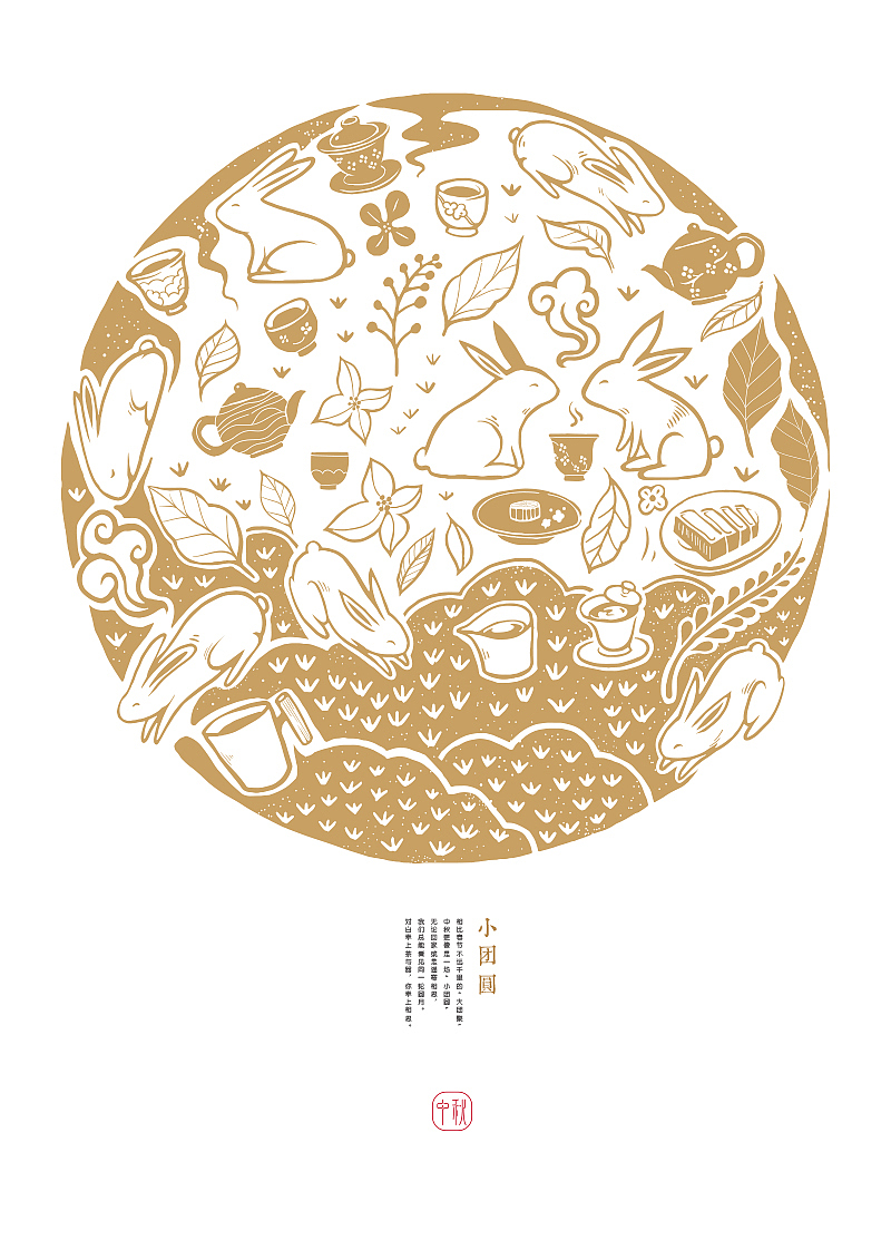 小明 “团圆·才是中秋最大的事儿”(图ZNTcwNzAxMTI=) - 包装 - 站酷设计师xu7820原创素材 - 站酷ZCOOL