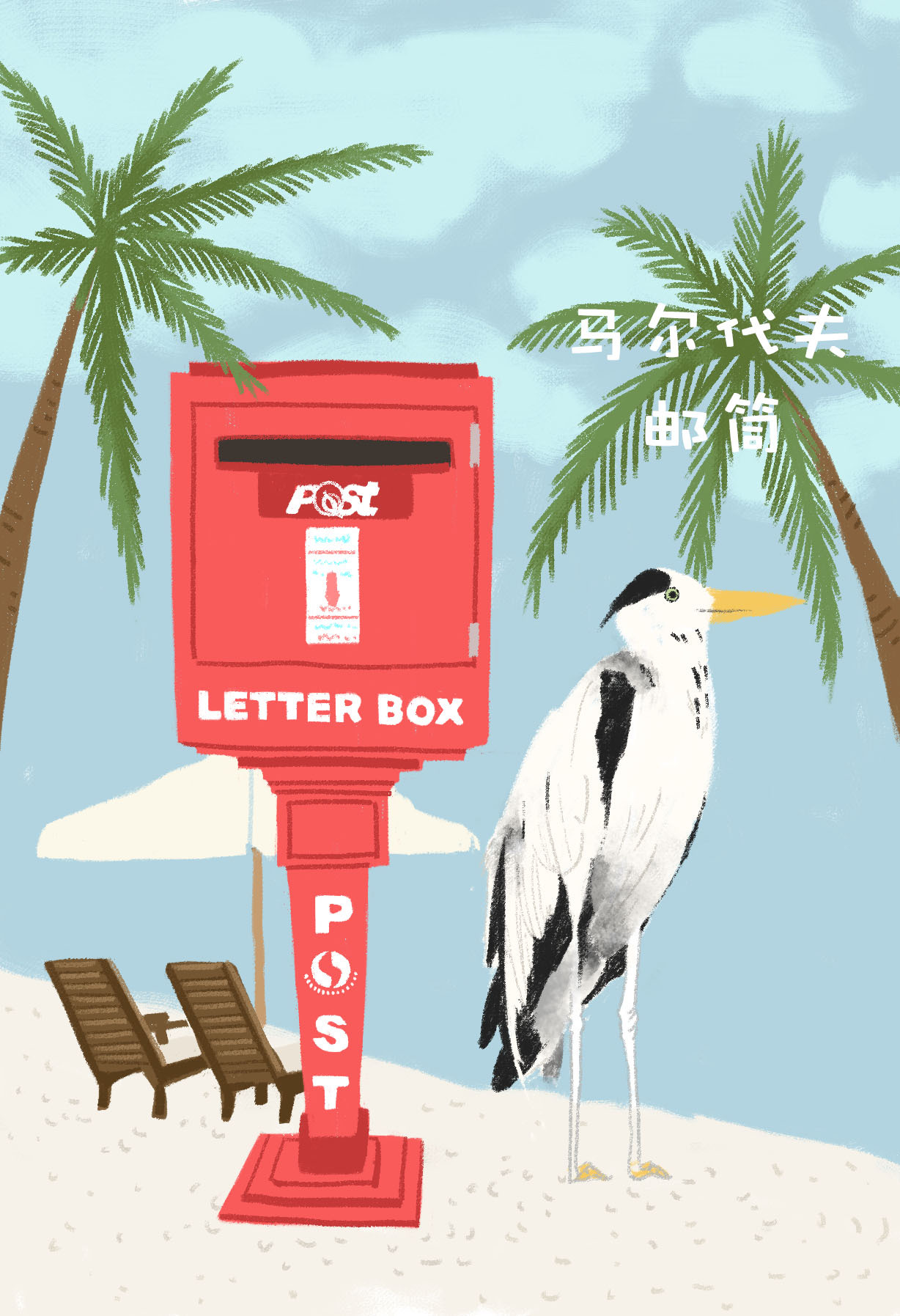 邮筒系列|插画|商业插画|duludulu - 原创作品 - 站酷 (zcool)