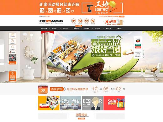 沈阳百家装饰官网设计,网页设计,Jevons张帅