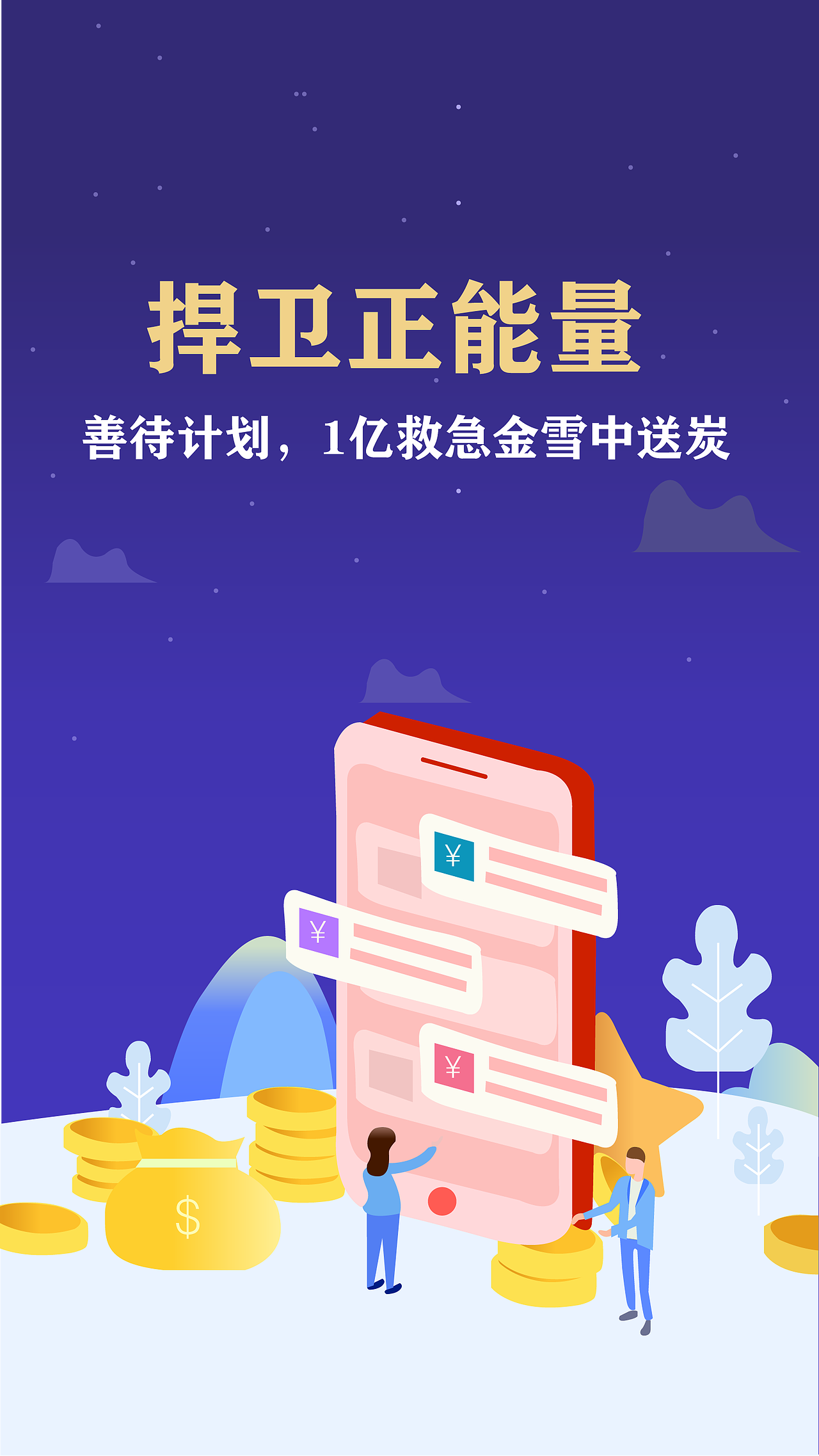 开屏页插画（图ZMTUyMTMwNzky） - 创作习作 - 站酷设计师Alan0523原创素材 - 站酷ZCOOL