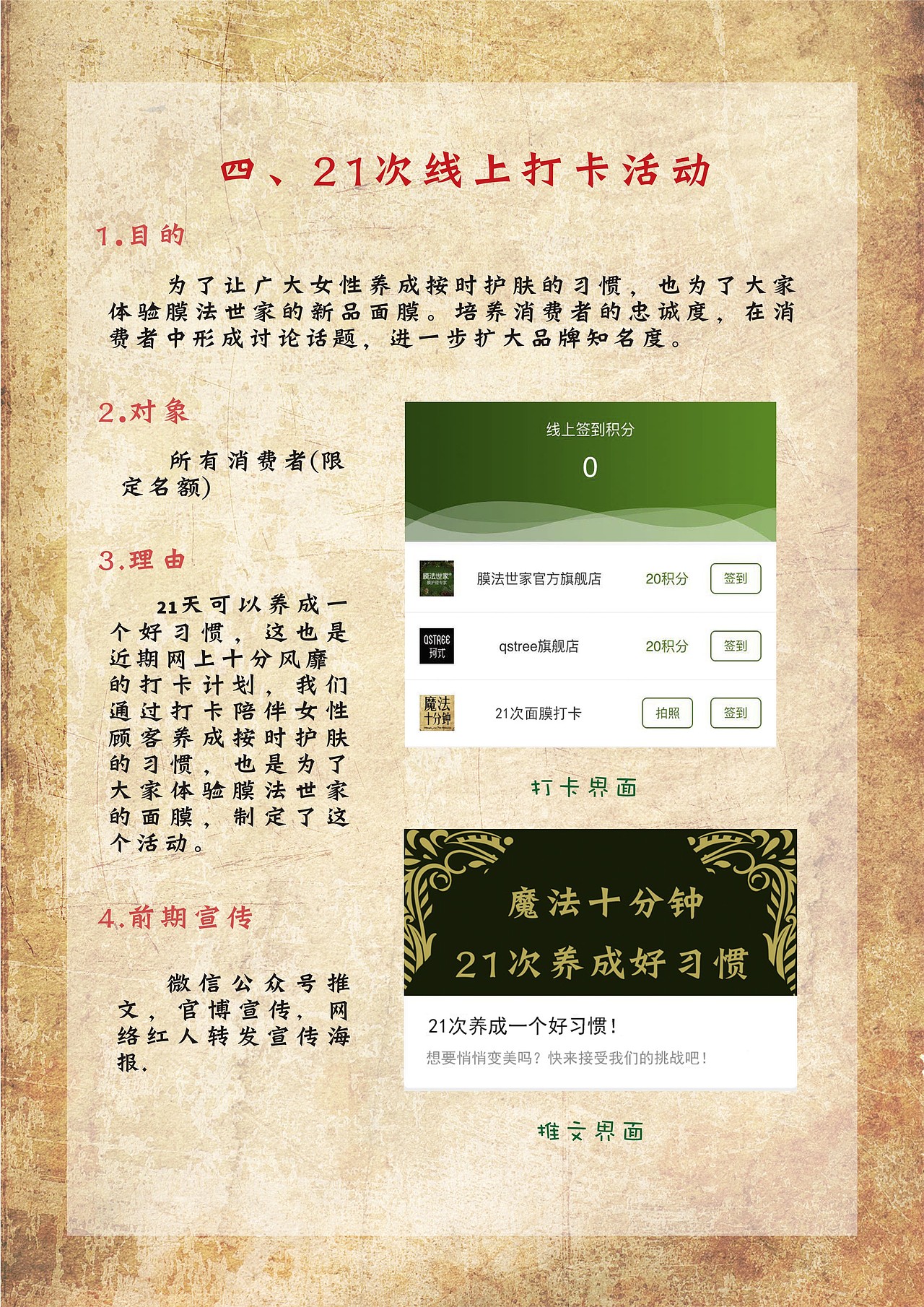 膜法世家策划案（图ZMTY1MTk2NDA0） - 其他平面 - 站酷设计师chenanung原创素材 - 站酷ZCOOL