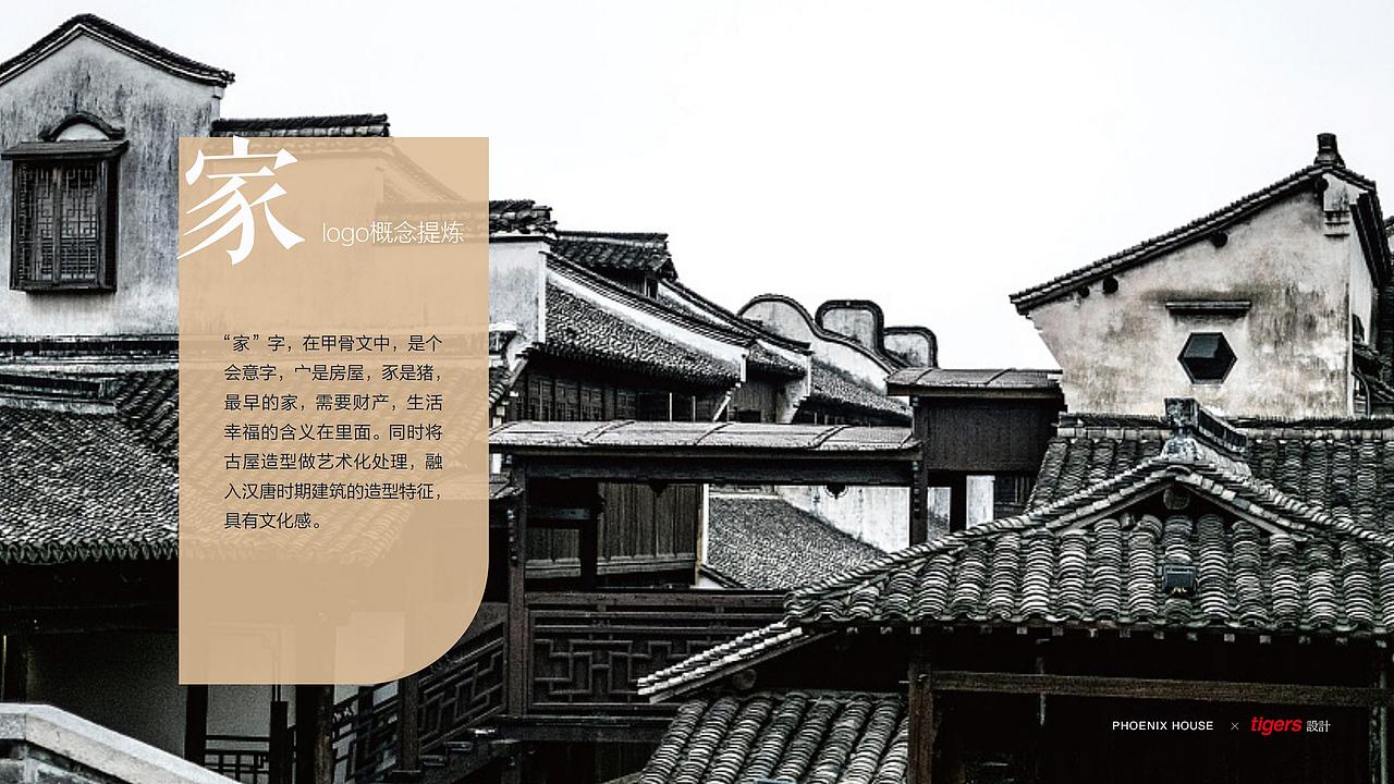 品牌标志设计 | 凤舍肉铺（图ZMTk4NjY1Nzky） - 品牌 - 站酷设计师tigers设计原创素材 - 站酷ZCOOL