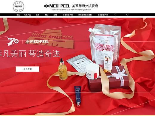 化妆品首页设计，专题页国庆节