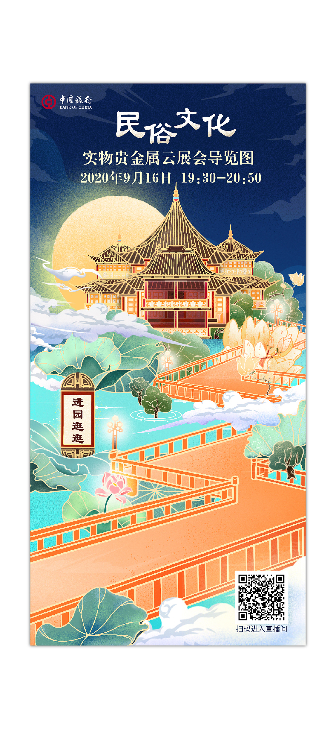 【中国银行x老庙黄金】 2020 海报设计（图ZMjMyMTUzMjIw） - 海报 - 站酷设计师栀枣蟹原创素材 - 站酷ZCOOL