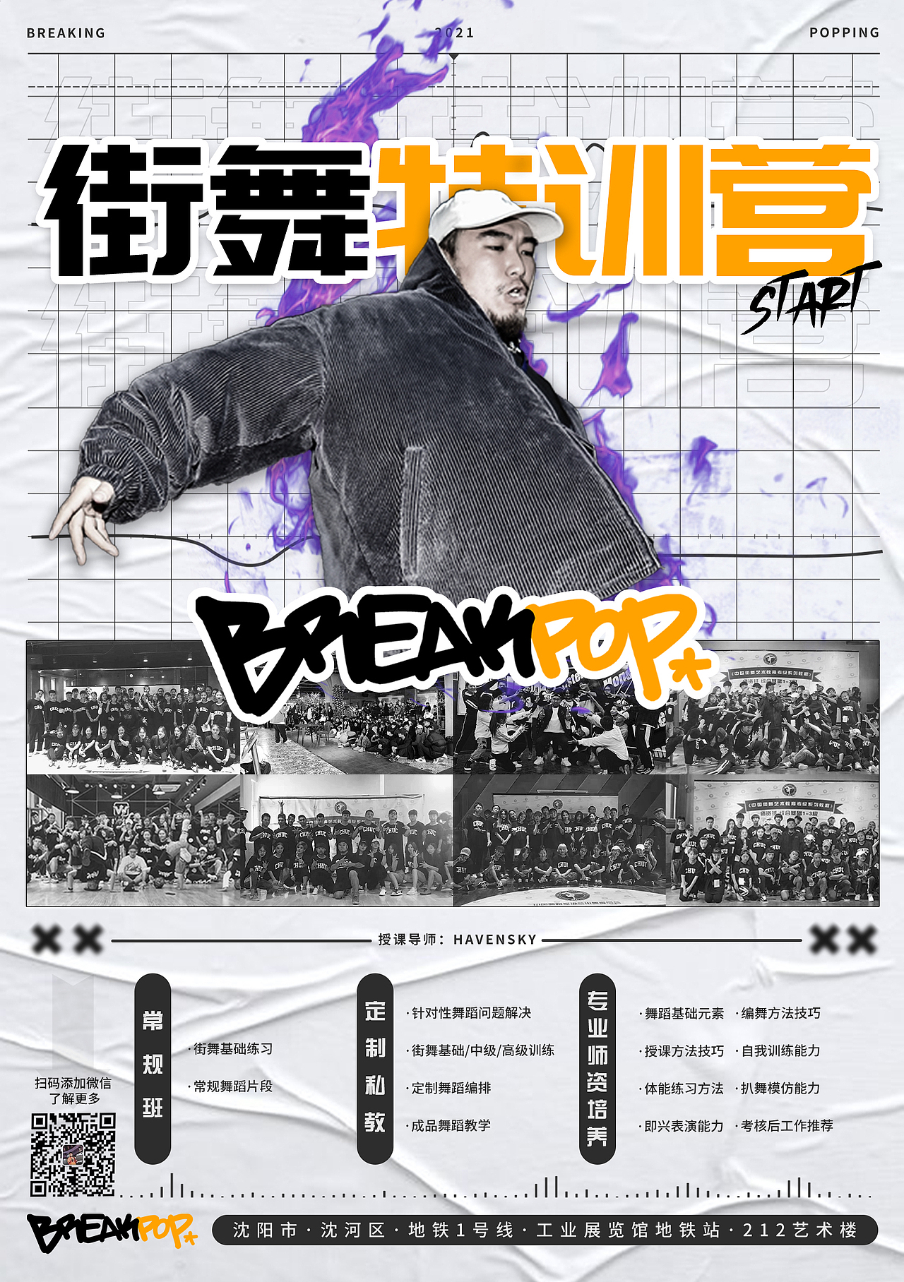 街舞海报设计 | 2021年前半年部分一览（图ZMjUzMzA5ODk2） - 海报 - 站酷设计师ThunderDesign原创素材 - 站酷ZCOOL