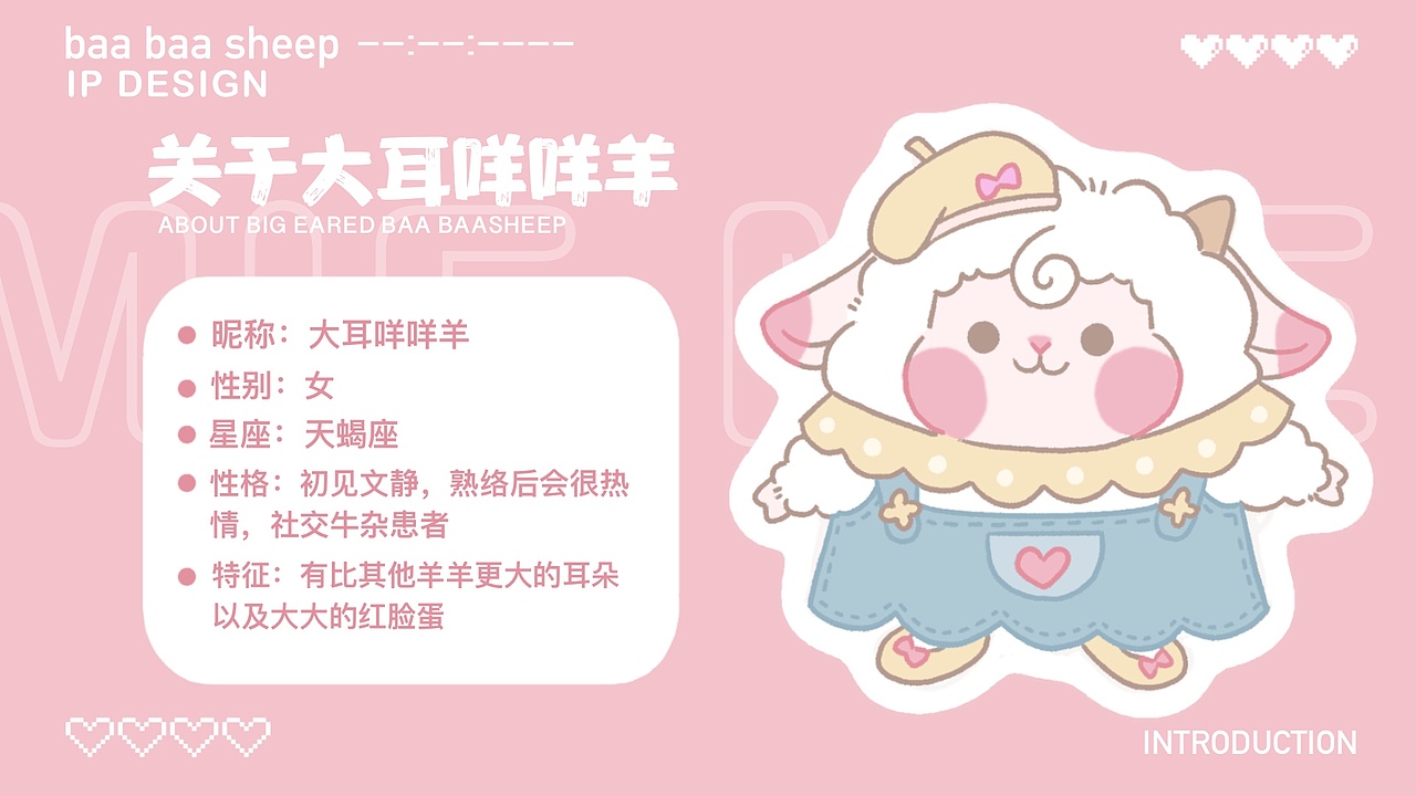 IP设计｜大耳咩咩羊（图ZMjk1Nzc2NDUy） - IP形象 - 站酷设计师向难难原创素材 - 站酷ZCOOL