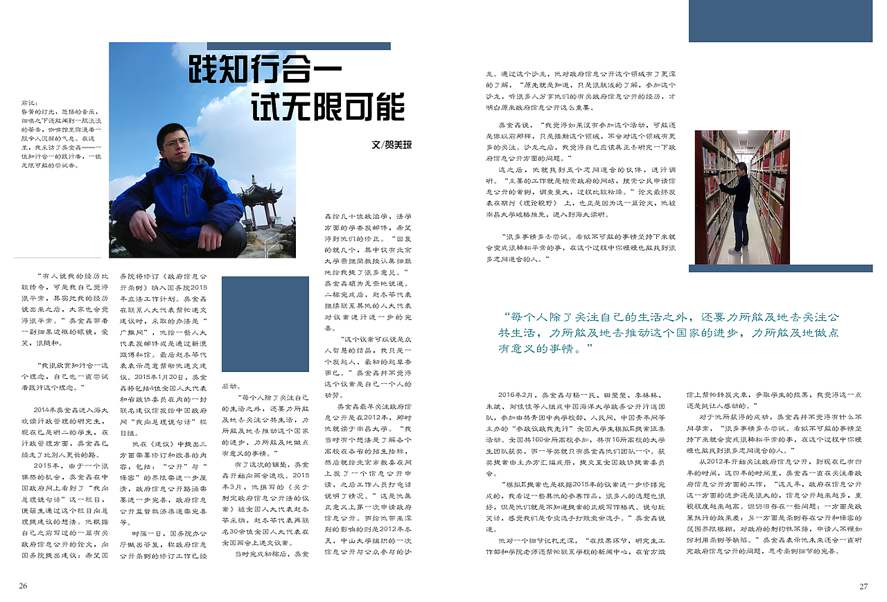 《海大学子》37期杂志排版（图ZOTA3NjgwMTI=） - 书籍/画册 - 站酷设计师小鹿530原创素材 - 站酷ZCOOL