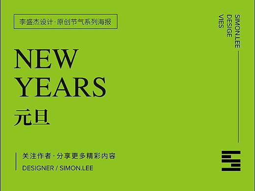 元旦海报