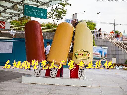 夏季来一口甜品雪糕模型玻璃钢冰淇淋雕塑景观小品