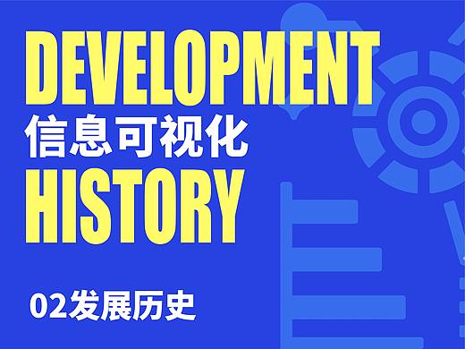 信息可视化—02发展历史