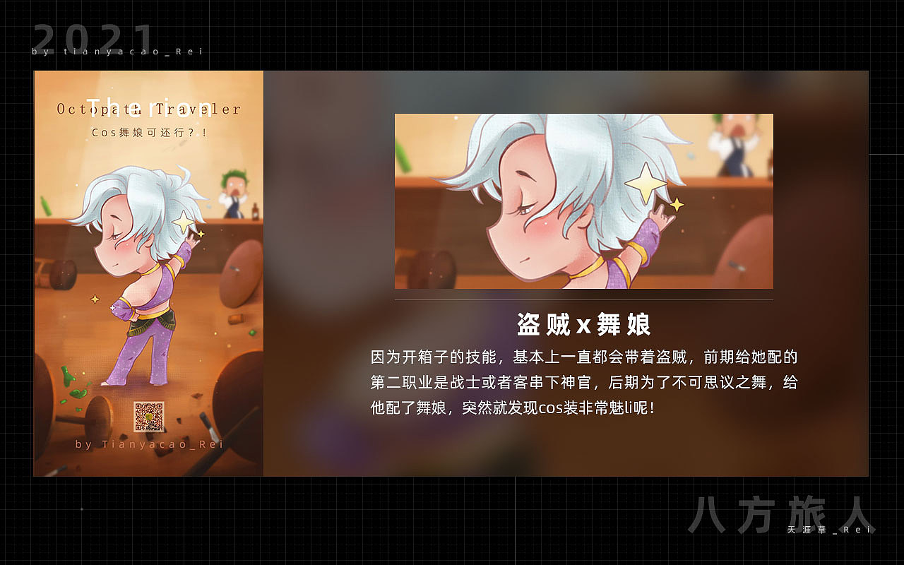 【小练习】玩[八方旅人]的小纪念（图ZMjU3MjgwOTgw） - 创作习作 - 站酷设计师天涯草原创素材 - 站酷ZCOOL