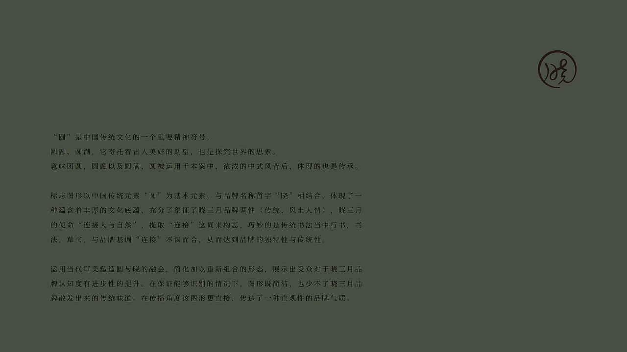 晓三月品牌设计