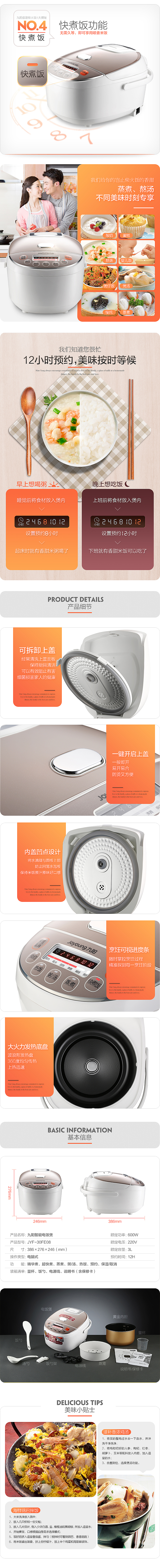 九阳电饭煲详情页(2)